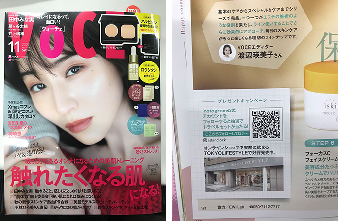 雑誌VoCE掲載